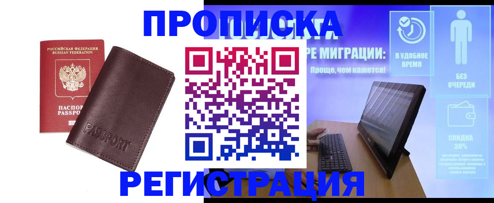 прописка регистрация в Калининске