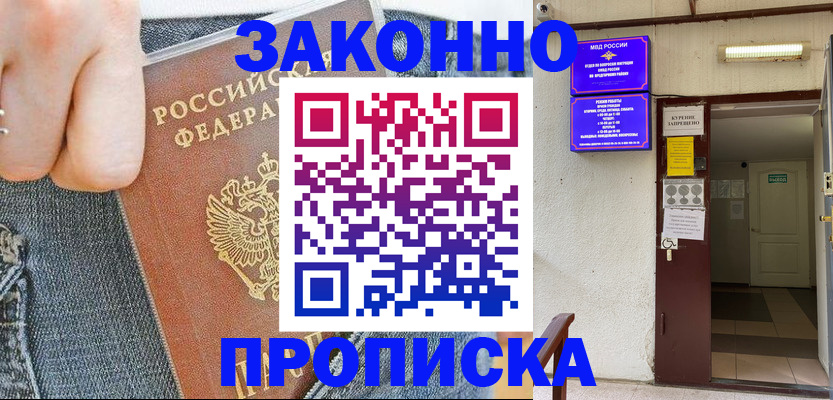 прописка поиск в Калининске