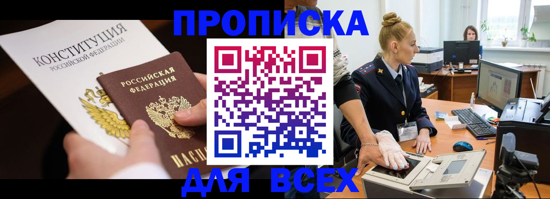 временная прописка в Калининске